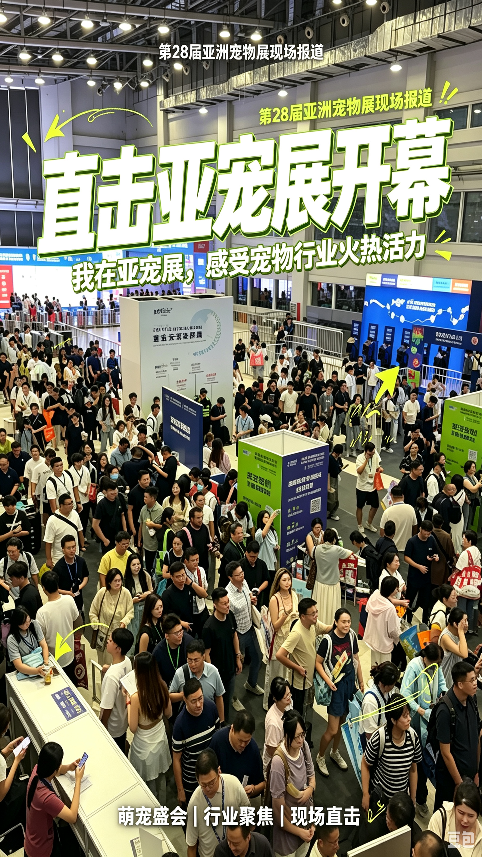 直击第28届亚洲宠物展览会 感受宠物行业火热活力