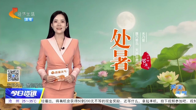 天天天气丨处暑至暑未消  高温与暴雨同在！ 河北发布暴雨蓝色预警