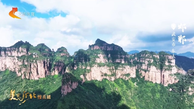 美丽河北慢直播•太行山文化旅游带丨东太行群山列屏，奇峰竞秀！清晨 2026/08/24 #这么近，那么美，周末到河北