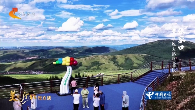 美丽河北慢直播丨草原天路张北段晴空铺远岫，云舒万里蓝 张家口 正午 2026/08/26#这么近，那么美，周末到河北