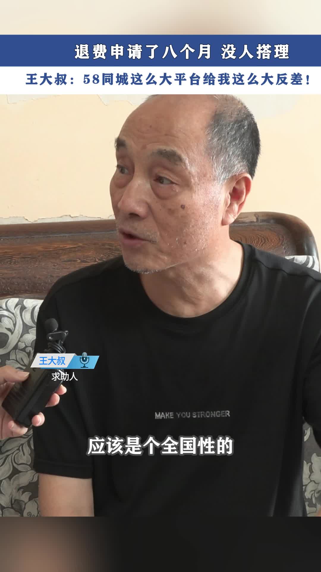 在58同城找护工 父亲过世后申请退款八个月没反应 当事人：大平台给我大反差#媒体原创  #冀时帮·小吴来帮忙