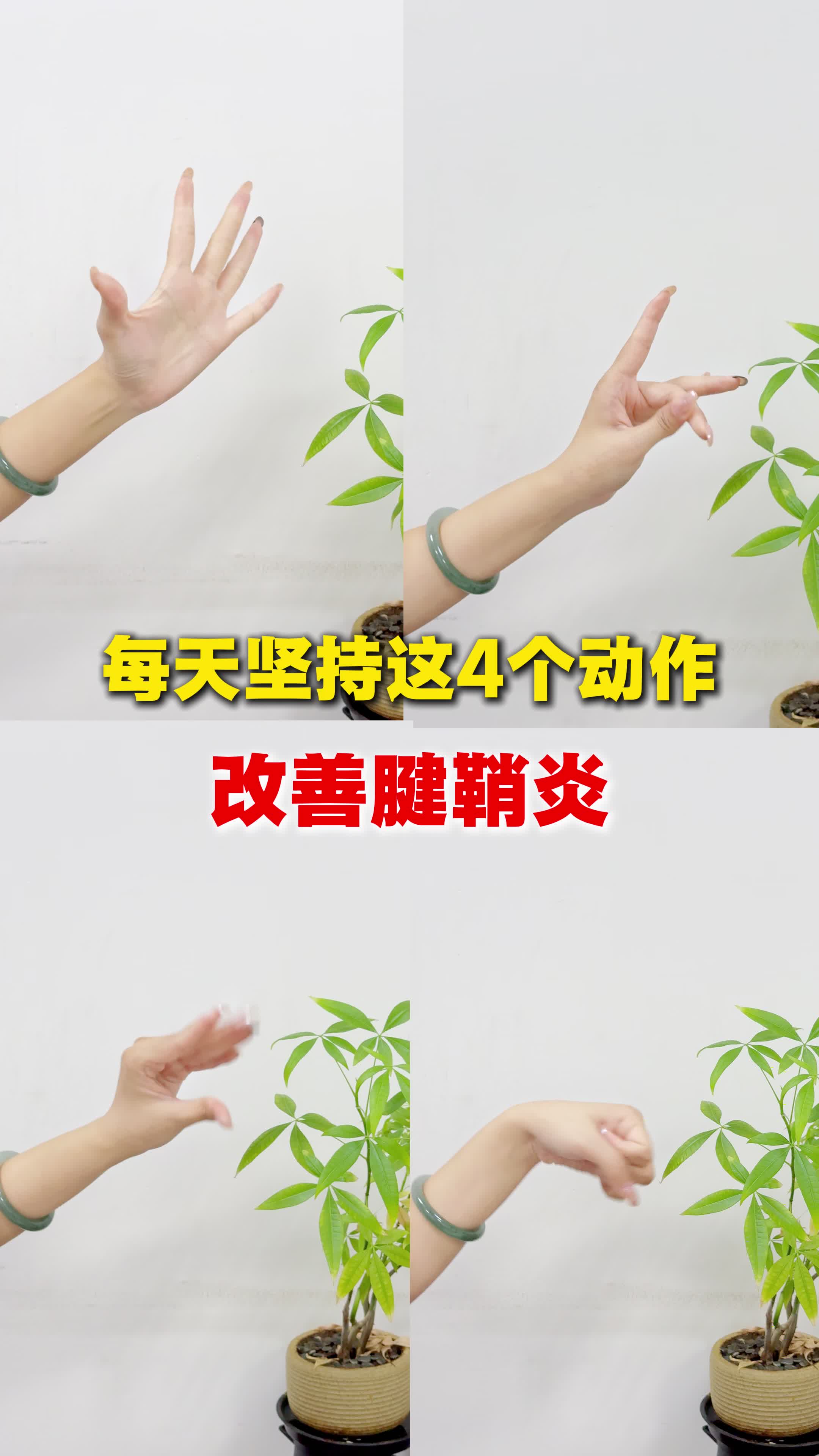 【名医来了】腱鞘炎最怕的4个动作，一起练起来！