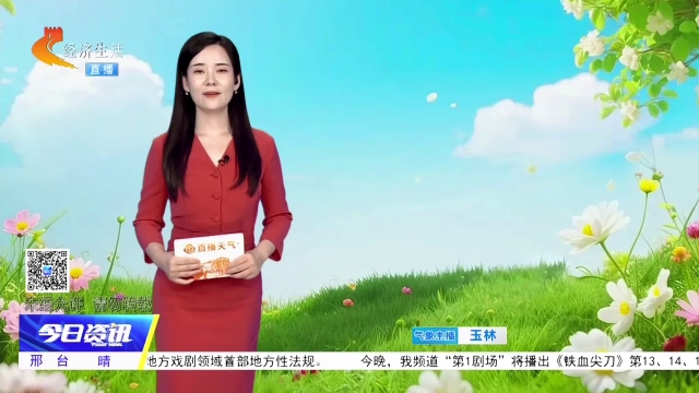 天天天气丨我省未来几天晴好天气主打  早晚温差加大注意添衣