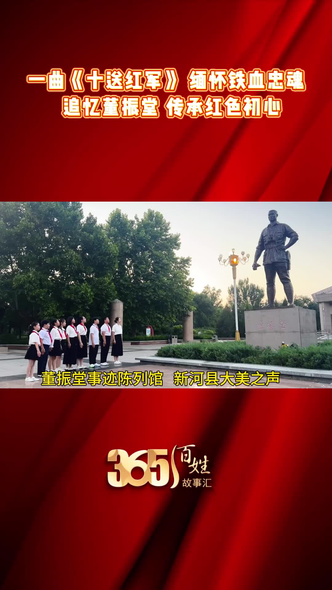 一曲《十送红军》 缅怀铁血忠魂  追忆董振堂 传承红色初心