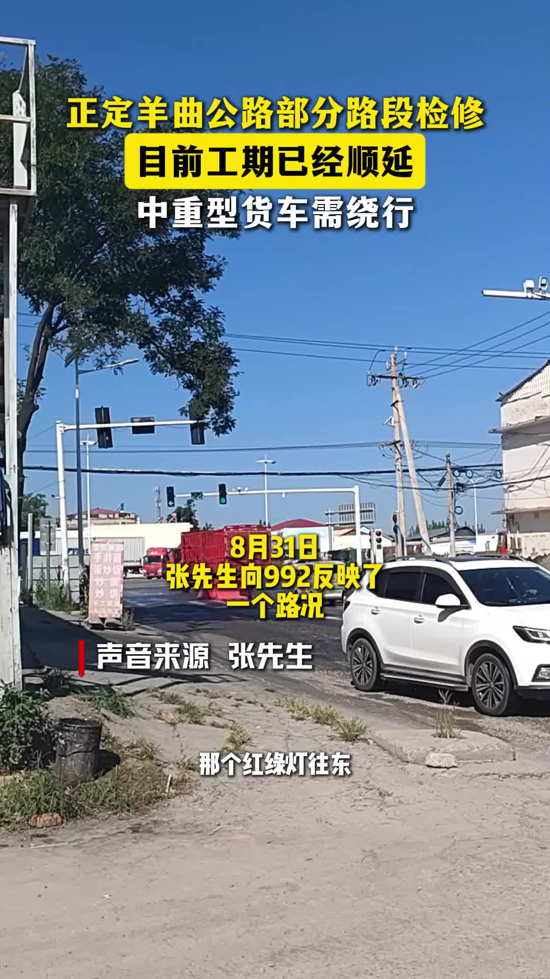 正定羊曲公路部分路段检修，目前工期已经顺延，中重型货车需绕行#羊曲公路#大修#交通#路况
