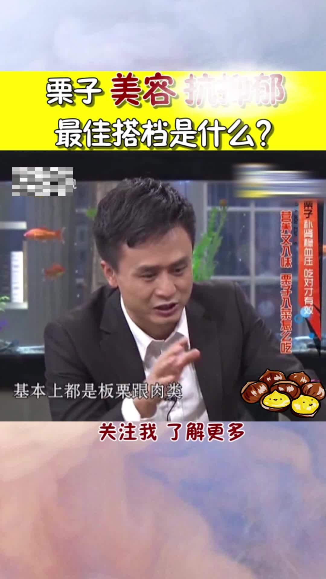 板栗入菜怎么吃？~#板栗炖鸡 #秋天美食 （编辑：刘一芳）