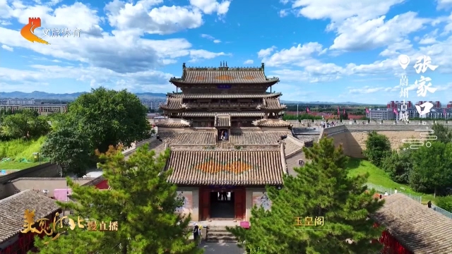 美丽河北慢直播•京张体育文化旅游带丨雄阁峙北城！蔚州古城必打卡地~ 清晨 2026/09/06 #这么近，那么美，周末到河北