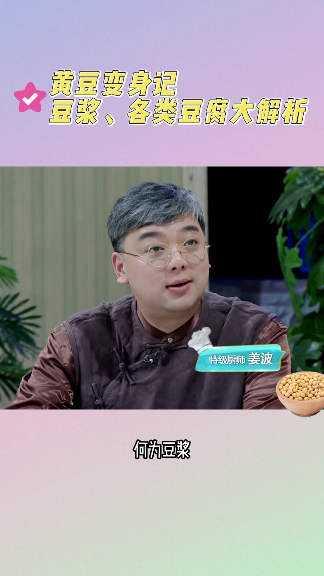 #媒体原创 黄豆变身记：豆浆、各类豆腐工艺大解析（编辑：王灿）