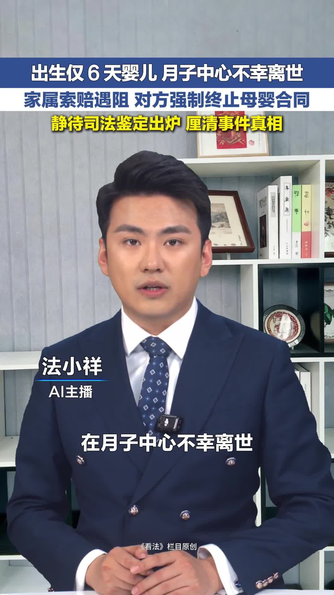 冀时新闻主播说 | 出生仅 6 天婴儿 月子中心不幸离世 家属索赔遇阻 对方强制终止母婴合同 静待司法鉴定出炉 厘清事件