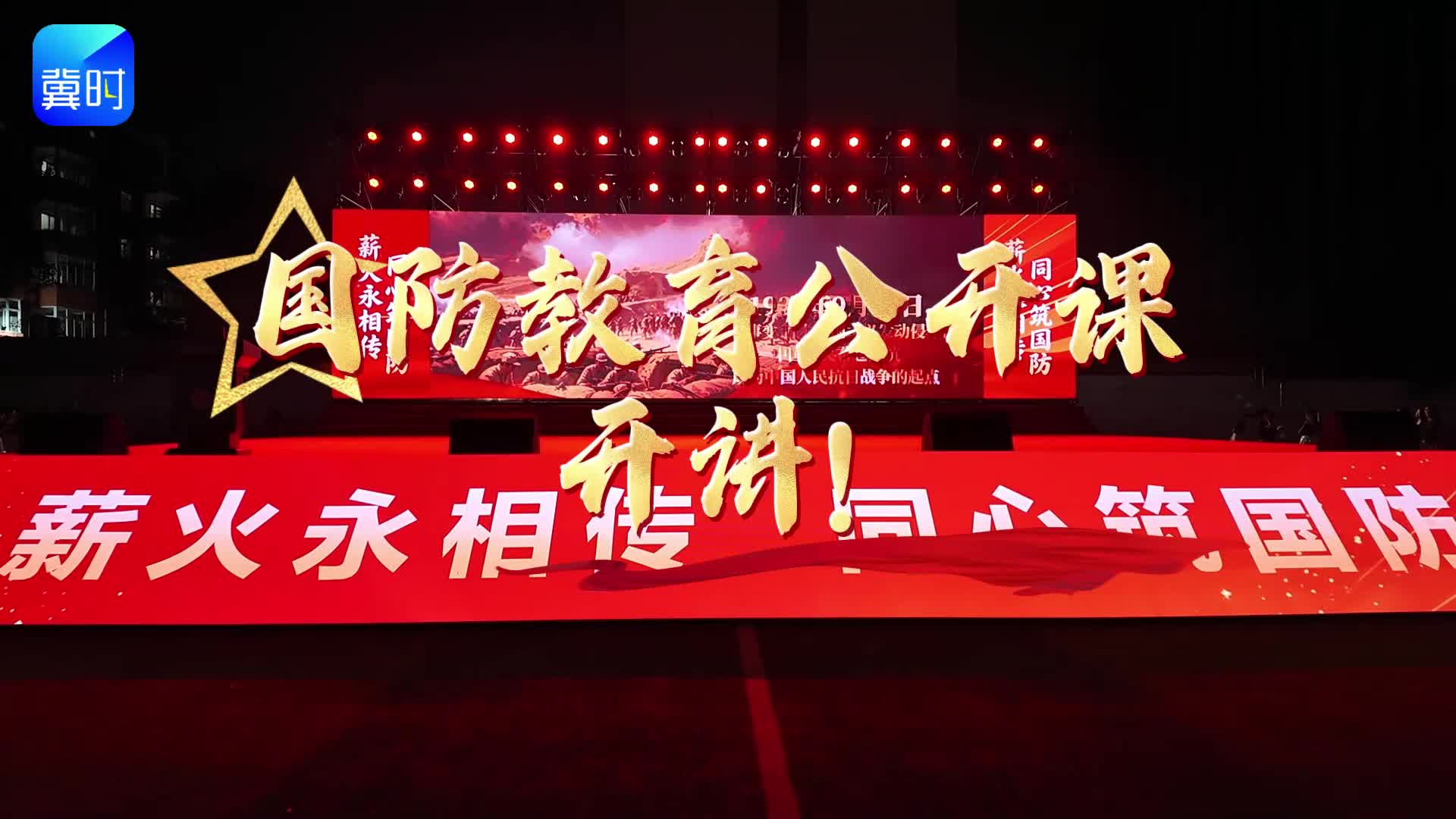 全民国防教育日 | 这堂课，我们都爱听！