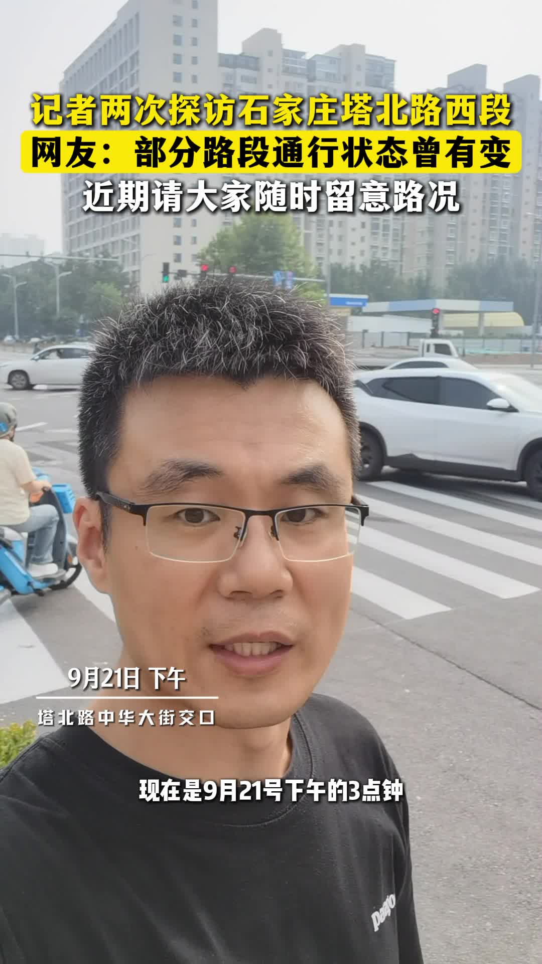记者两次探访石家庄塔北路西段，网友：部分路段通行状态曾有变，近期请大家随时留意路况#塔北路#交通#畅行