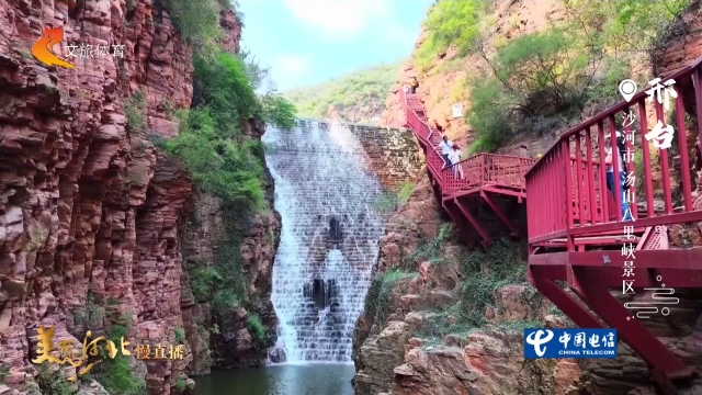 美丽河北慢直播丨打卡汤山八里峡，闯进太行的山水画里 邢台 正午 2026/09/23