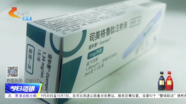 理性看待司美格鲁肽 规范用药规避风险