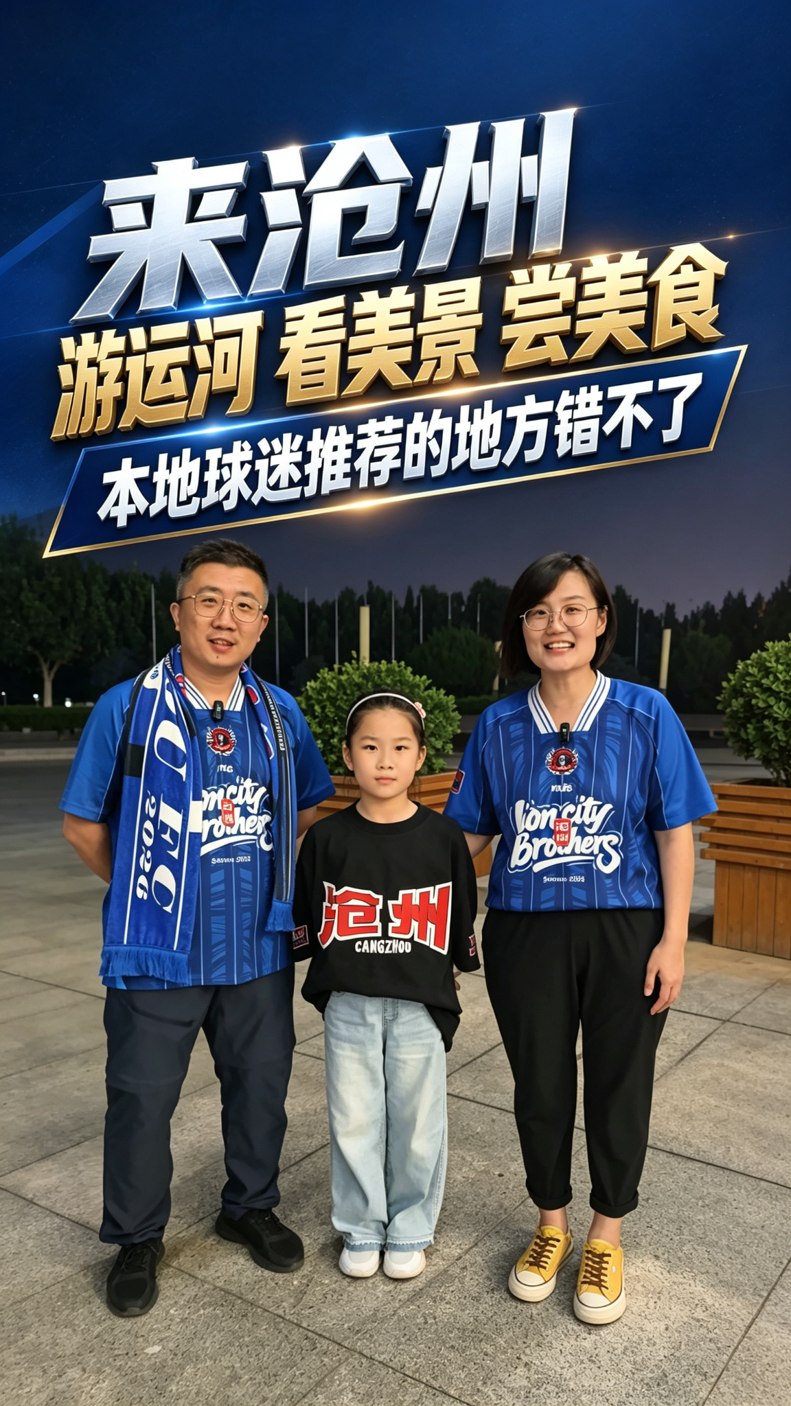 来沧州：游运河，看美景，尝美食！本地球迷推荐的地方错不了 #河北五超 #河北五超推荐官 #沧州