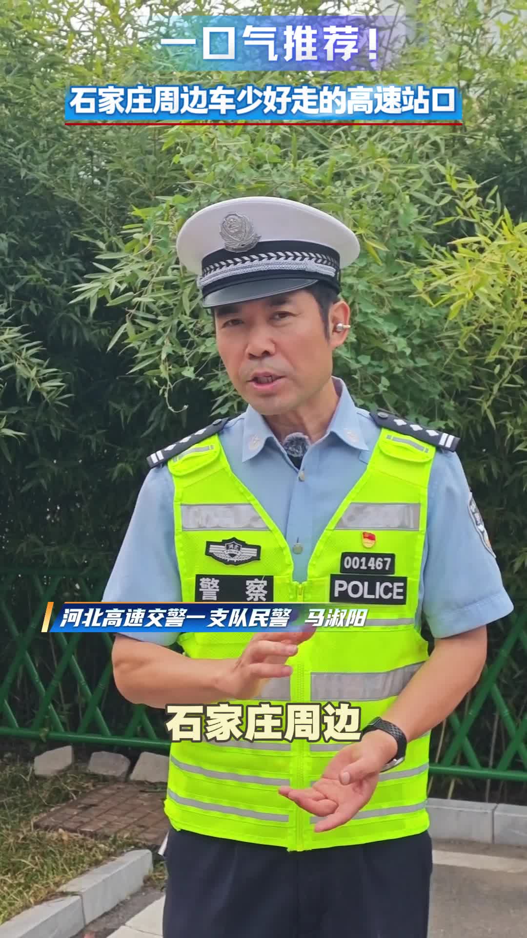 一口气推荐！石家庄周边车少好走的高速站口