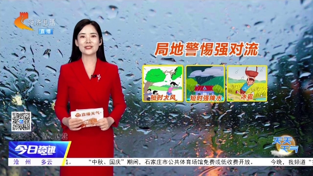 天天天气丨中秋夜 北部东部有雷阵雨 出门带伞