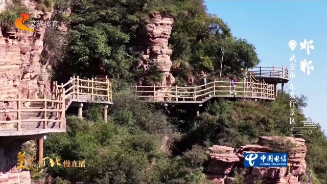 美丽河北慢直播丨登东太行，看丹崖披锦，赏太行秋韵 邯郸 正午 2026/09/26