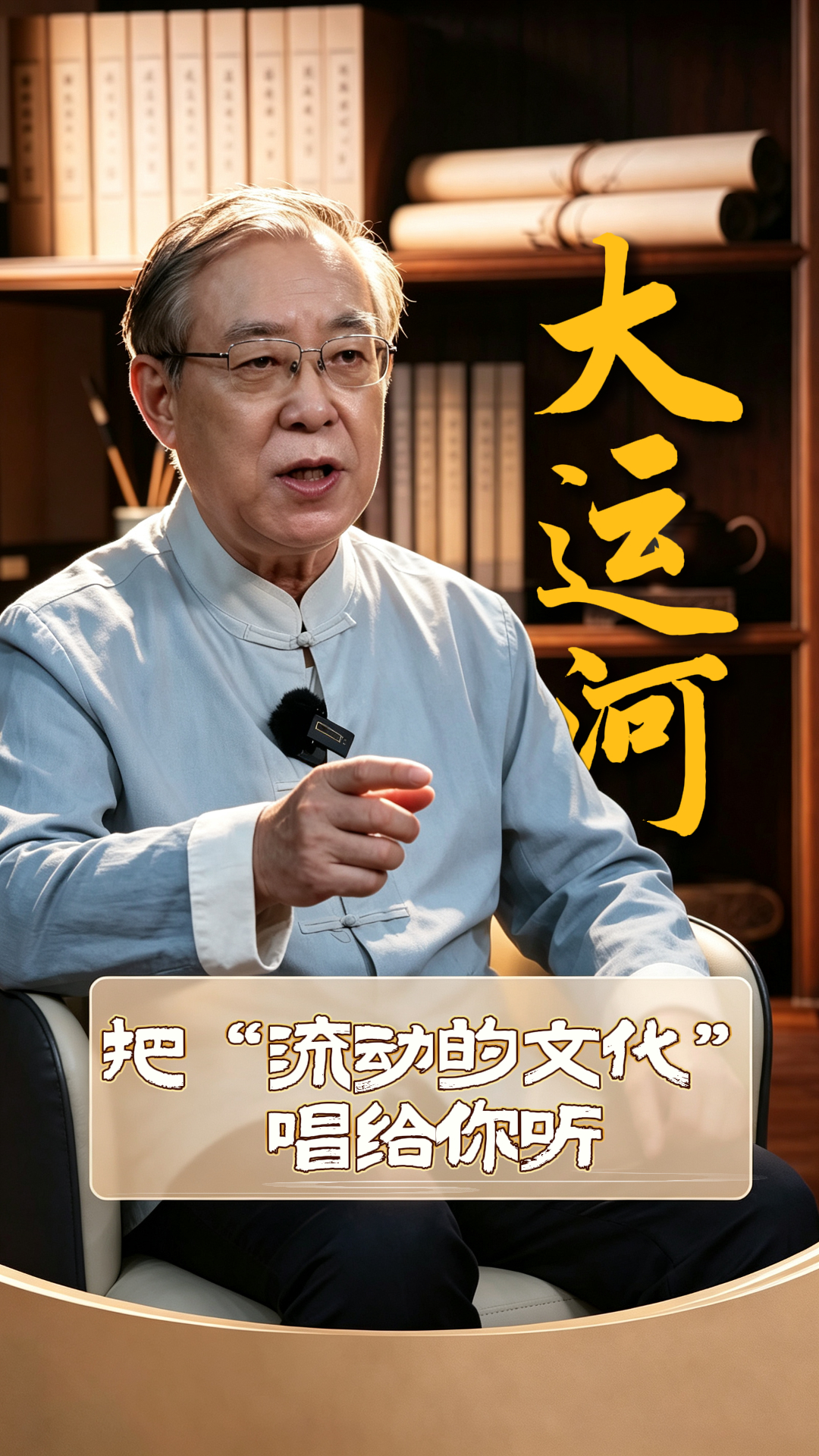 大运河，把“流动的文化”唱给你听！丨何以中国·你不知道的大运河