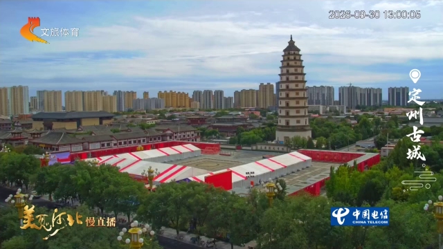 美丽河北慢直播丨雄塔凌霄观远陌，中山古都醉金秋 定州 正午 2026/09/30