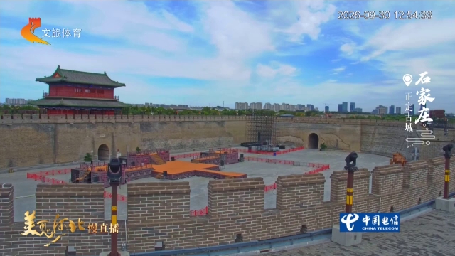 美丽河北慢直播丨假期到正定古城，感受古城的秋日风雅 石家庄 正午 2026/09/30