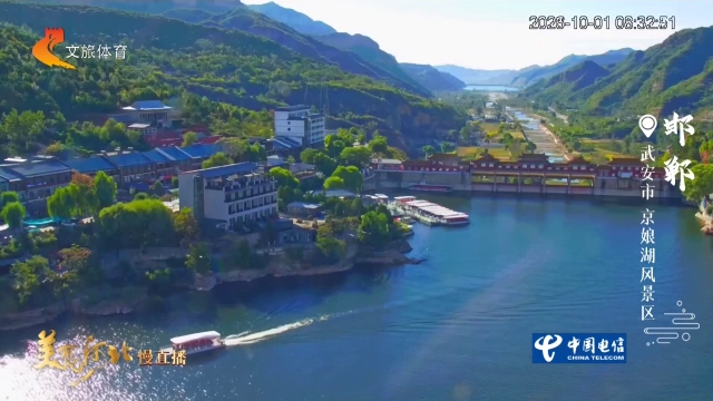 美丽河北慢直播丨秋山含黛，秋水含情，假期相约京娘湖 邯郸 清晨 2026/10/01