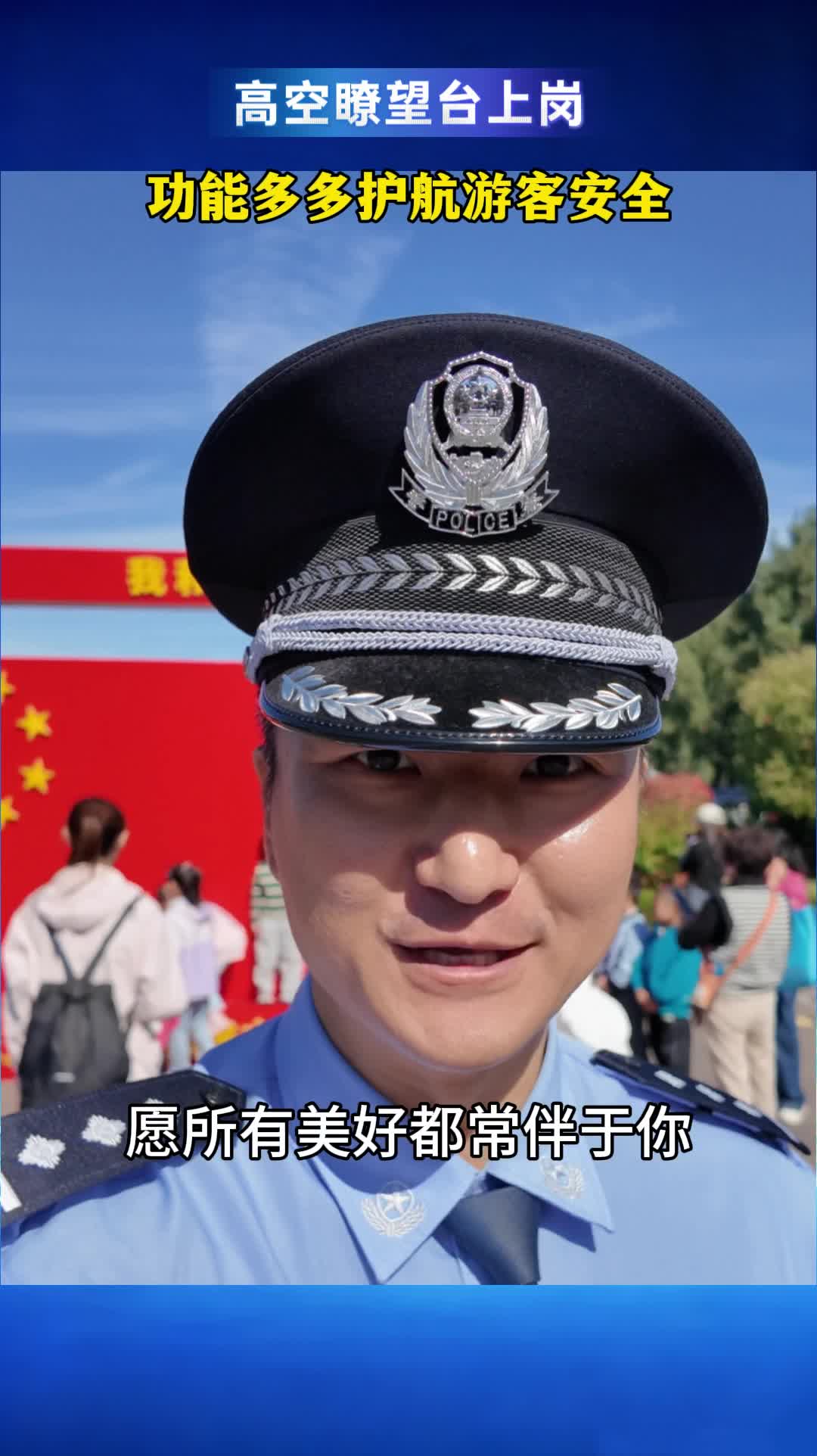 高空瞭望台上岗 功能多多护航游客安全