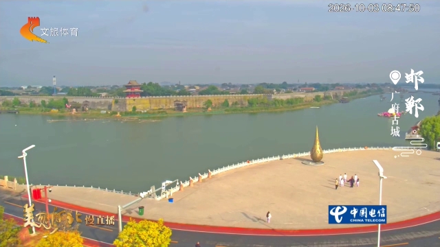 美丽河北慢直播丨“北国小江南”，2600年活着的博物馆——广府古城，等你来翻阅 邯郸 清晨 2026/10/03
