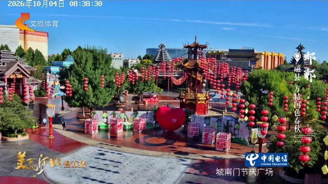 美丽河北慢直播丨假日带娃嗨玩方特国色春秋吧！邯郸 清晨 2026/10/04