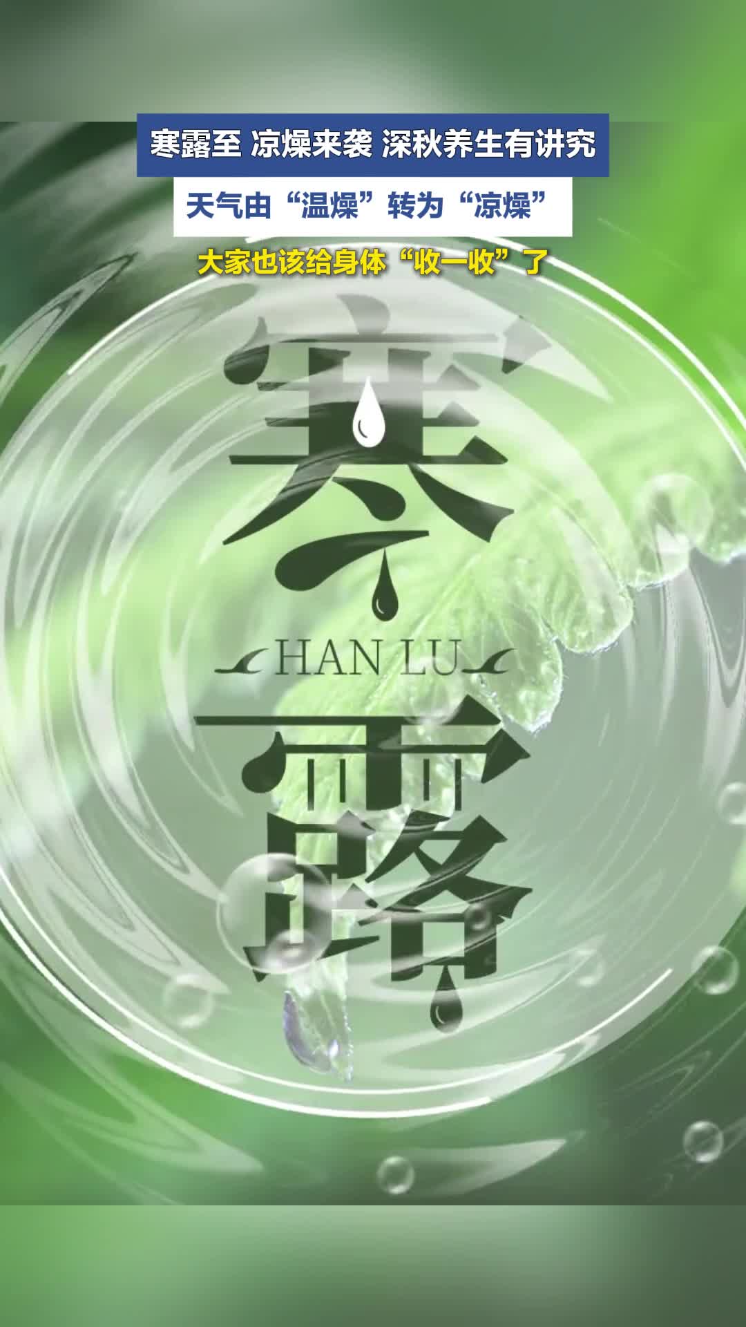寒露至 流感多发 这些养生诀窍请收藏！