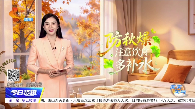 天天天气丨秋燥来袭火险高  爬山赏秋莫带火