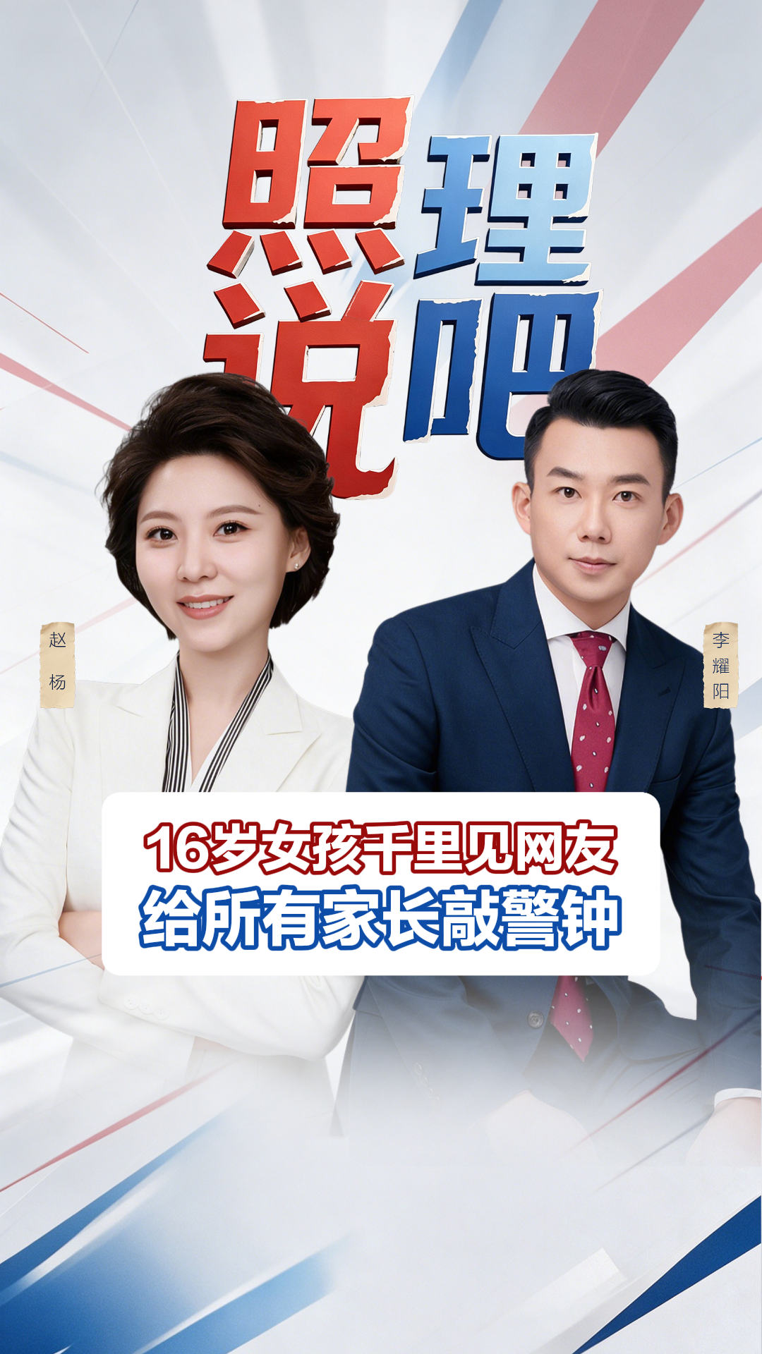 16岁女孩千里见网友，给所有家长敲警钟！