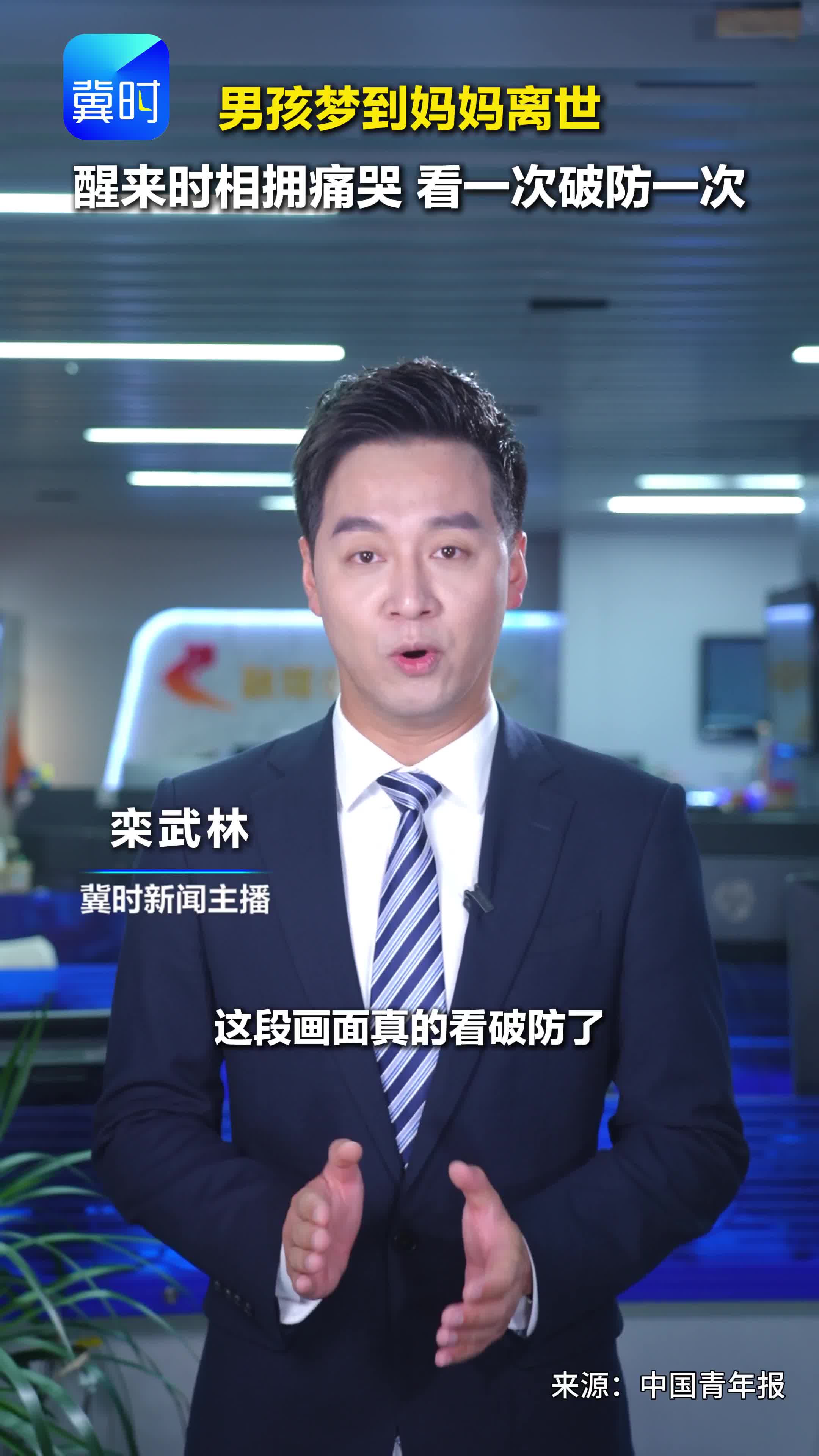 男孩梦到妈妈离世，醒来时相拥痛哭，看一次破防一次