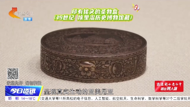 丝路跨文明相遇！亚美尼亚百件珍宝亮相河北博物院