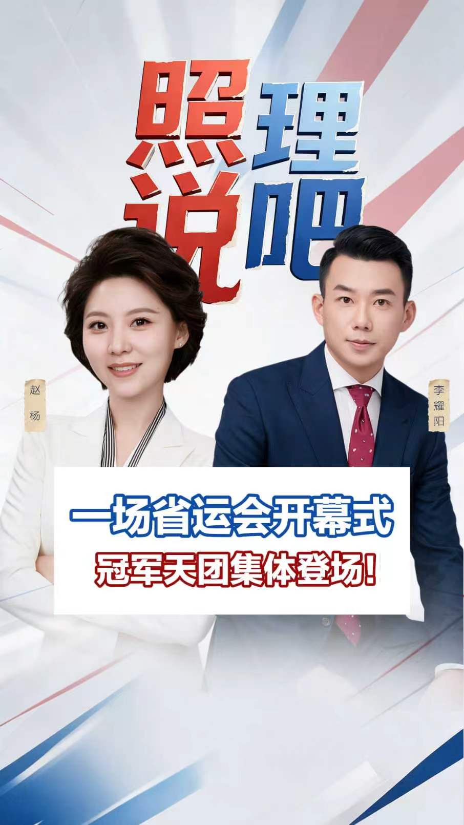 一场省运会开幕式，冠军天团集体登场！
