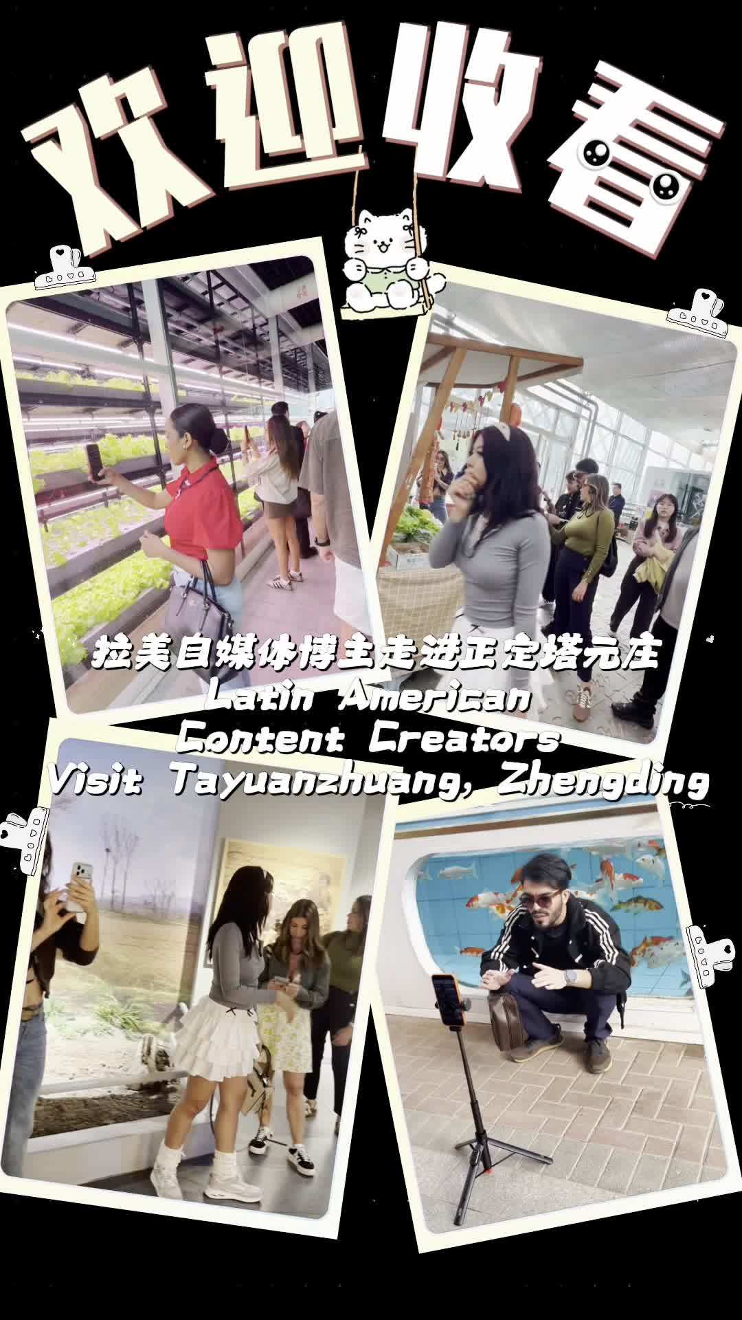 拉美自媒体博主走进正定塔元庄 感受智慧农场～