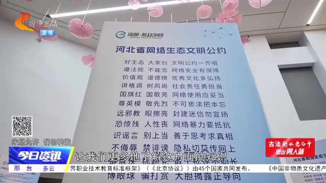 “燕赵净网 共享清朗”丨《河北省网络生态文明公约》进“公共场所”活动在雄安新区工人文化宫举行