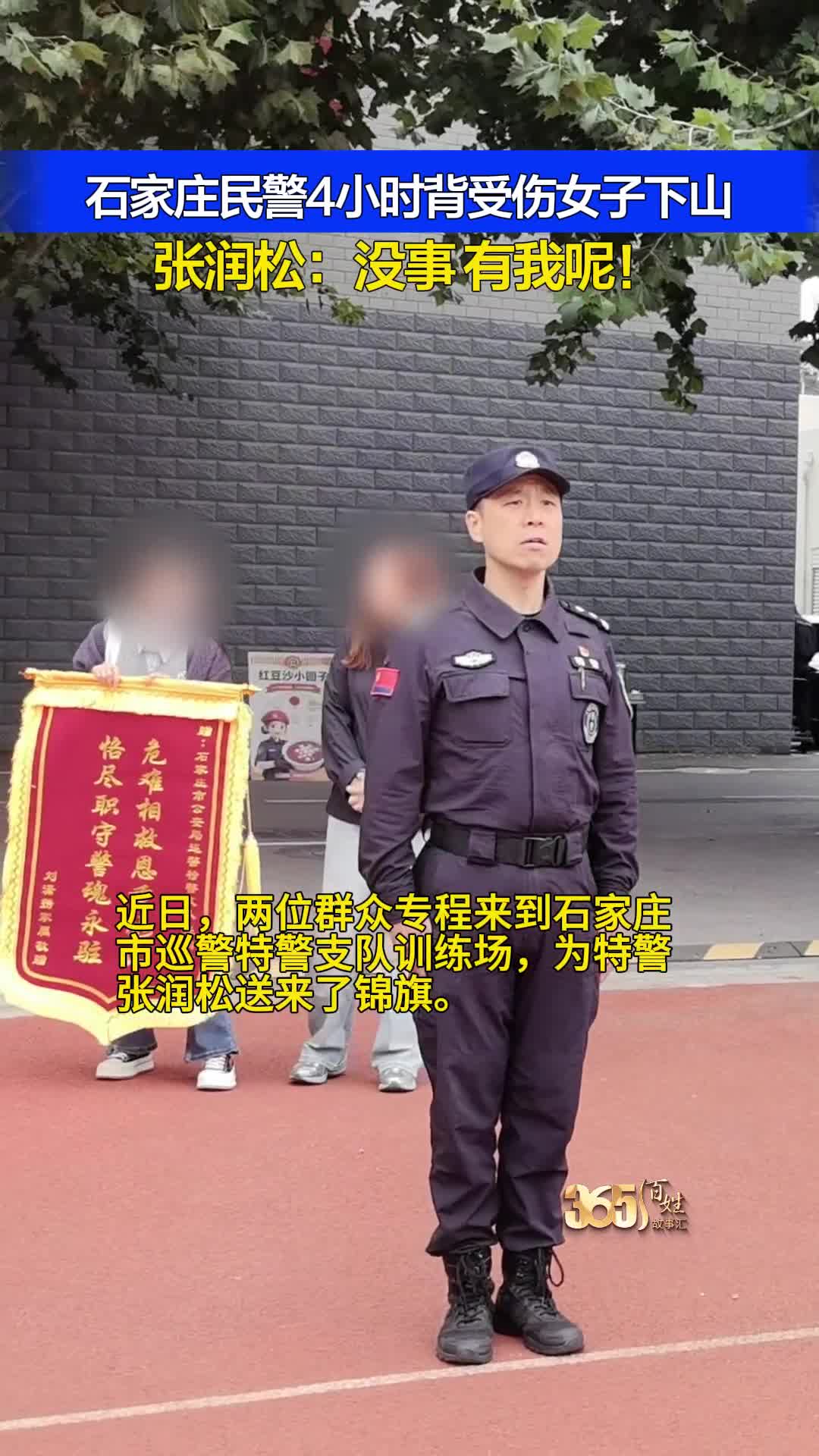 石家庄民警4小时背受伤女子下山