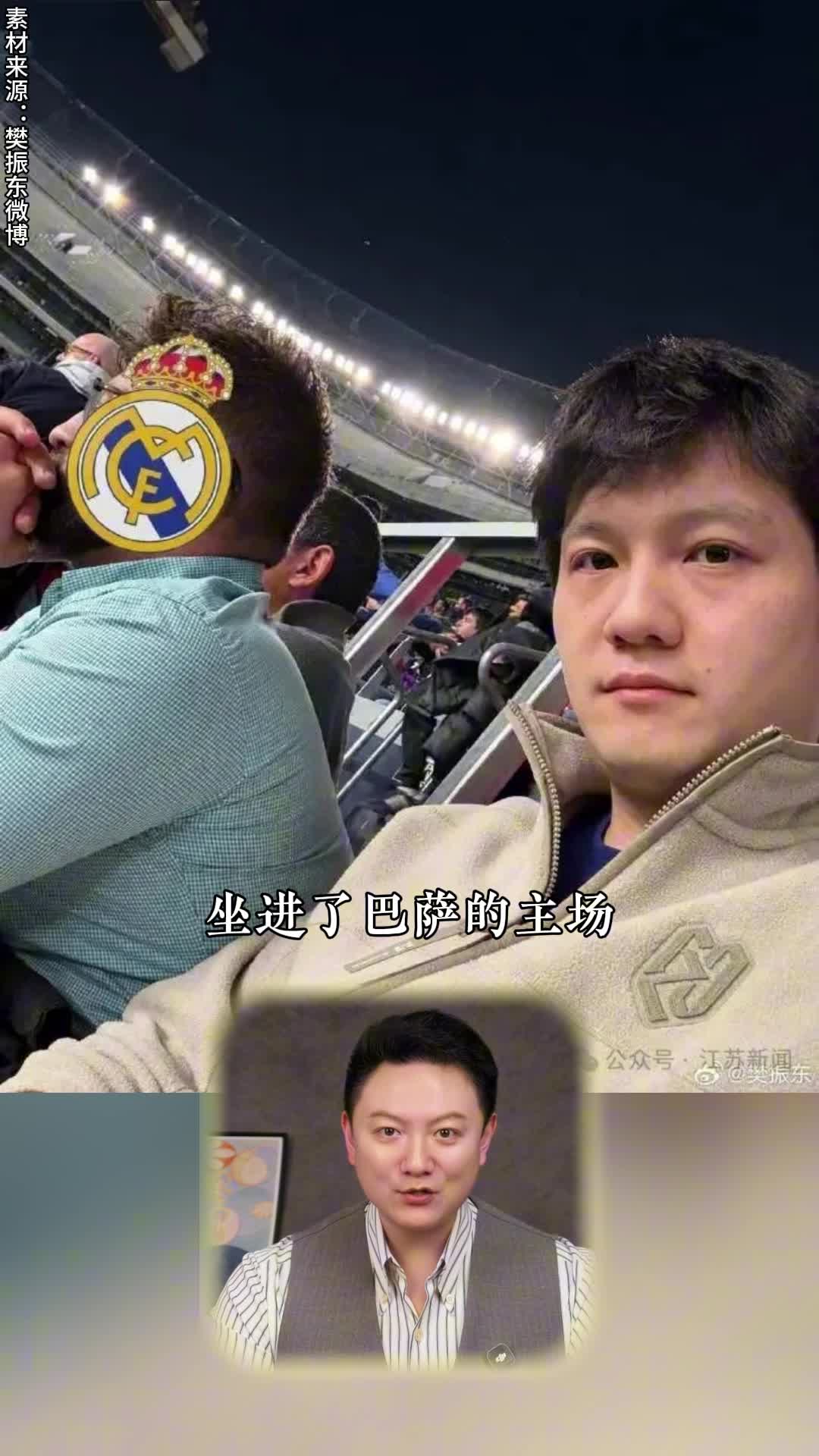 皇马铁杆球迷坐进了巴萨的主场 内穿球衣被安检揪出 临时买了件巴萨的T恤伪装