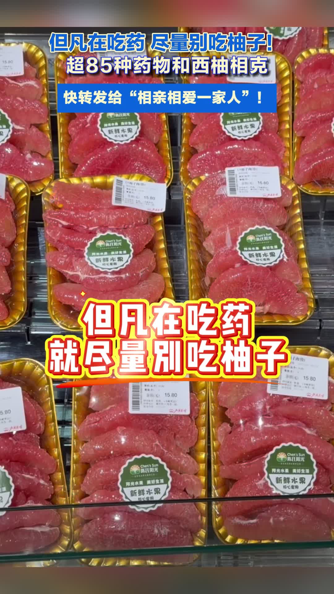 长点“健”识|吃完药最好别吃西柚！它跟85种药物“相克”