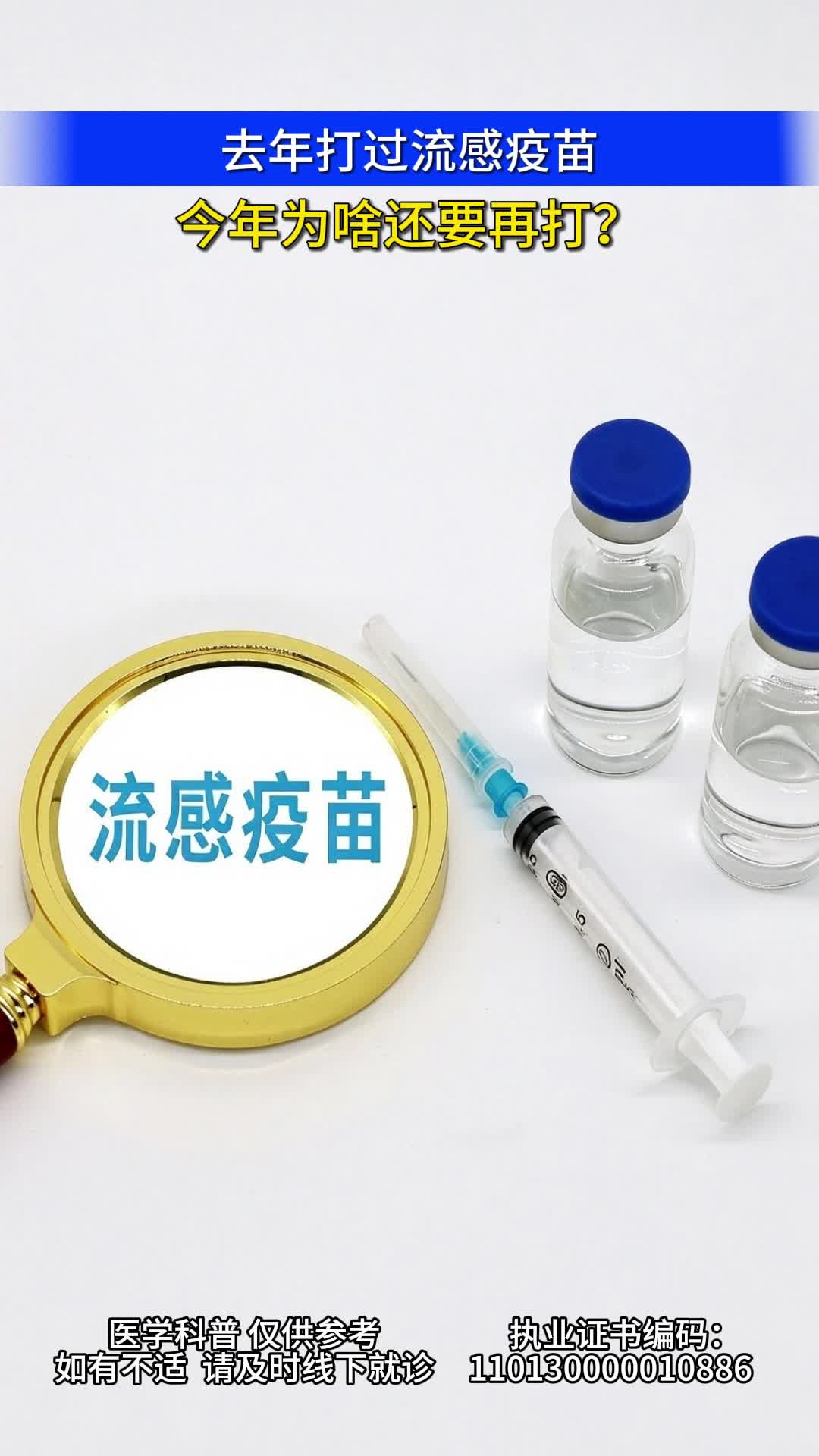 【名医来了】去年打过流感疫苗  今年为啥还要再打？